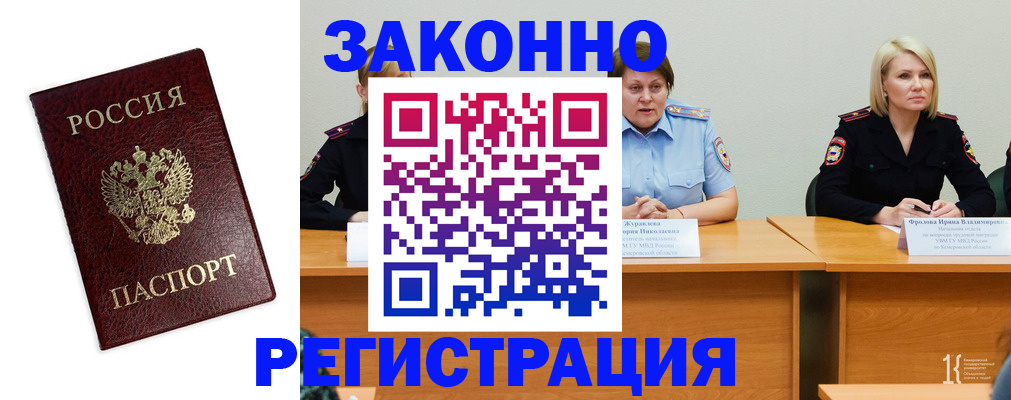 прописка законно в Калтане