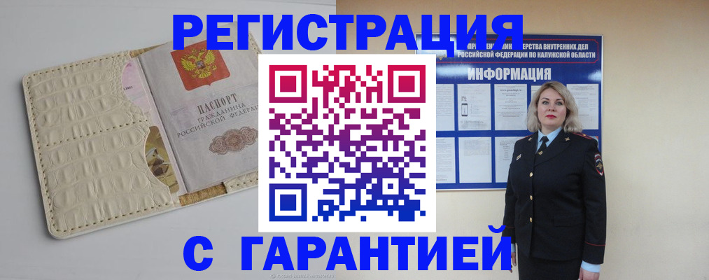 временная регистрация для школы в Калтане