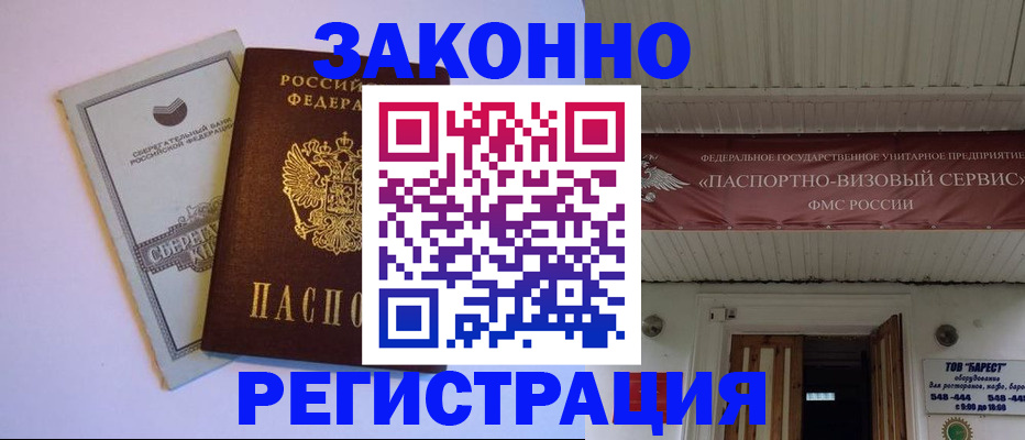 прописка штамп в Калтане