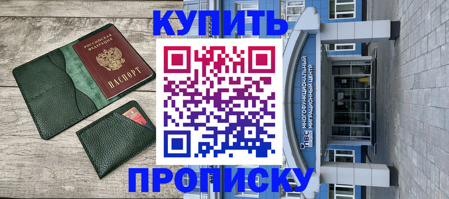 прописка штамп в Калтане